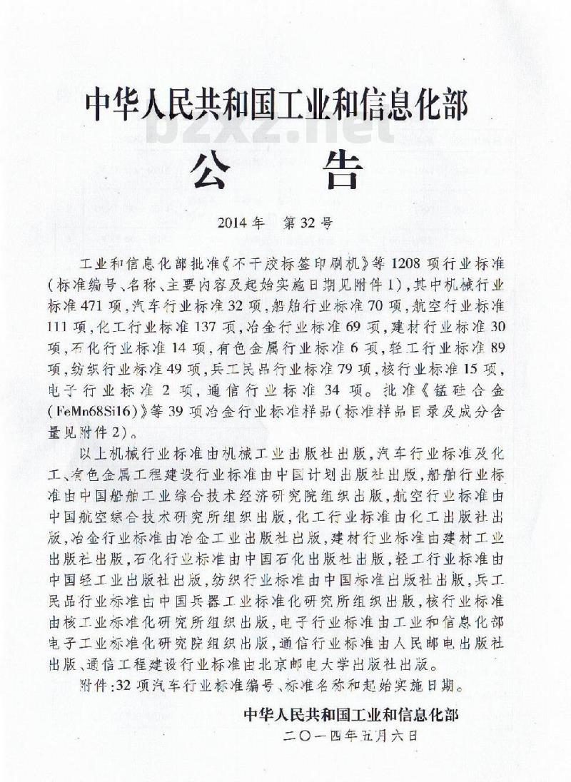 QC/T 970-2014 乘用车空气滤清器技术条件