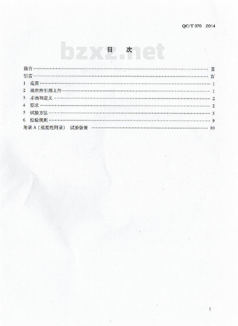 QC/T 970-2014 乘用车空气滤清器技术条件