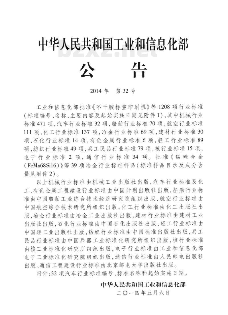 QC/T 968-2014 金属催化转化器中铂、钯、铑含量的测定方法