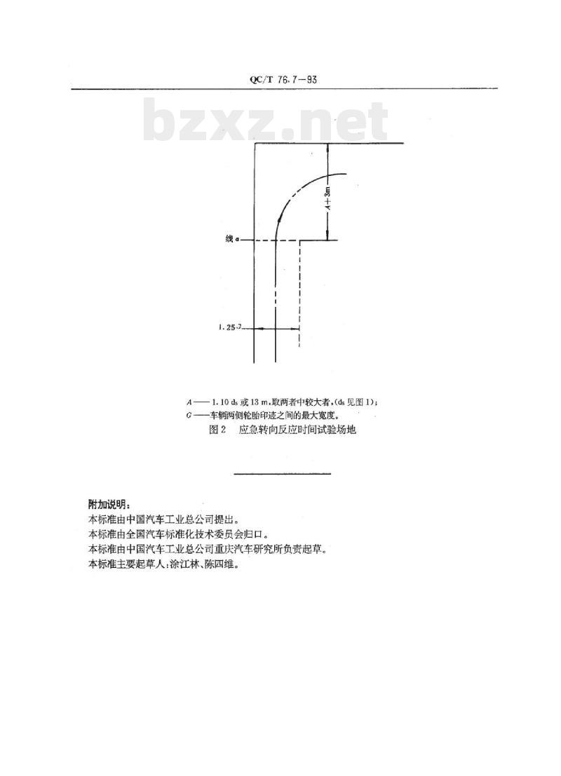 QC/T 76.7-93 矿用自卸汽车试验方法应急转向能力试验