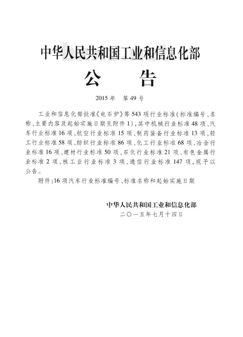 QC/T 200-2015 汽车和挂车气压制动装置用储气筒性能要求及试验方法