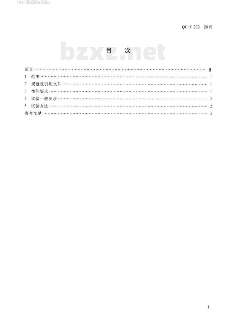 QC/T 200-2015 汽车和挂车气压制动装置用储气筒性能要求及试验方法