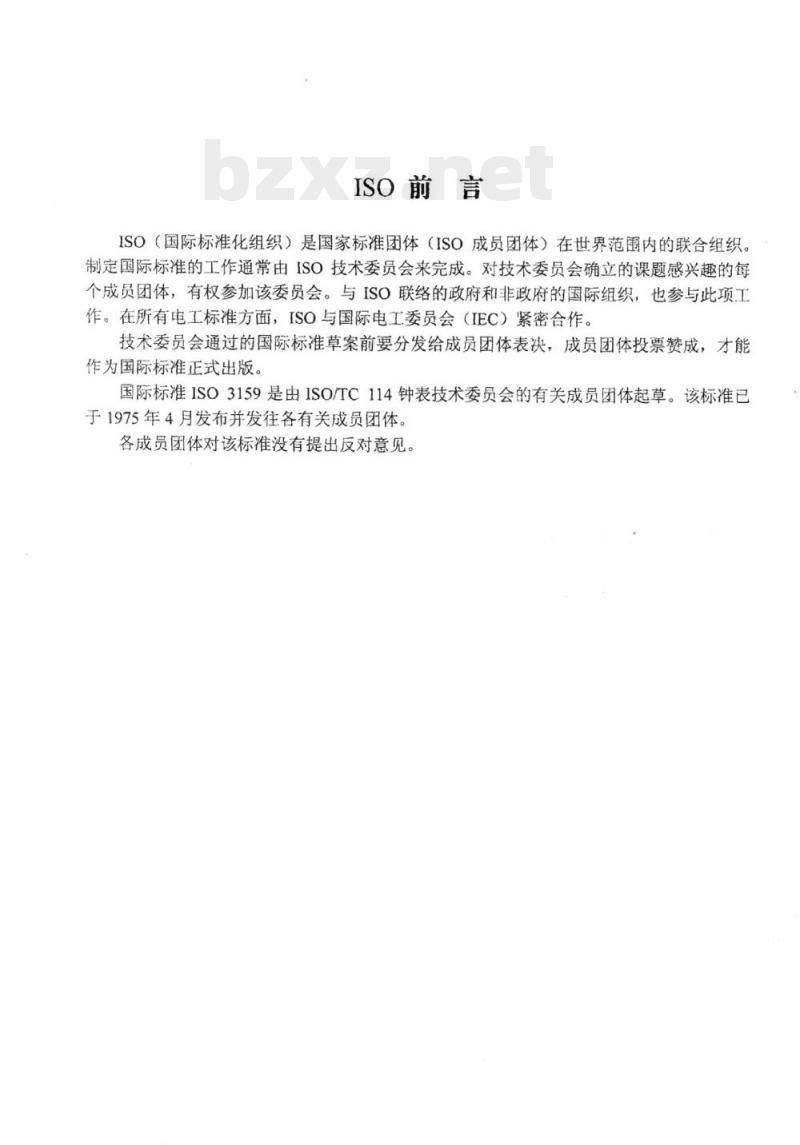 QB/T 2447~ 2449-1999 钟表工业标准