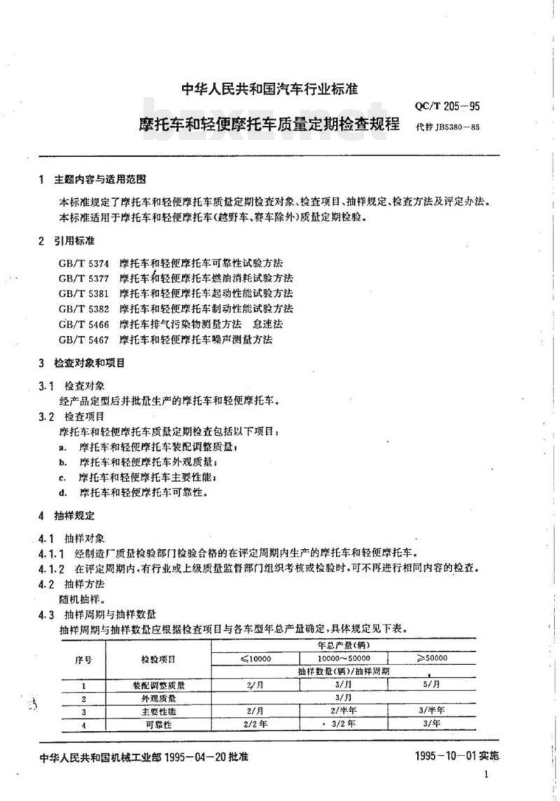 QC/T 205-95 摩托车和轻便摩托车质量定期检查规程