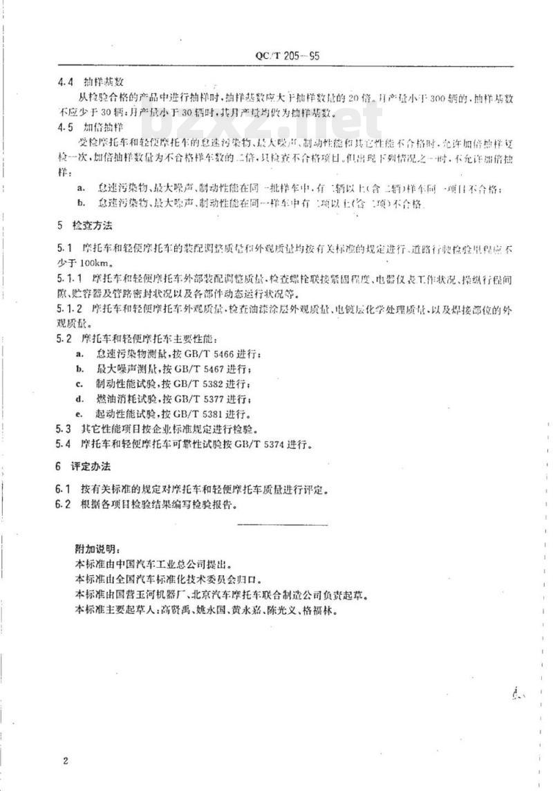 QC/T 205-95 摩托车和轻便摩托车质量定期检查规程