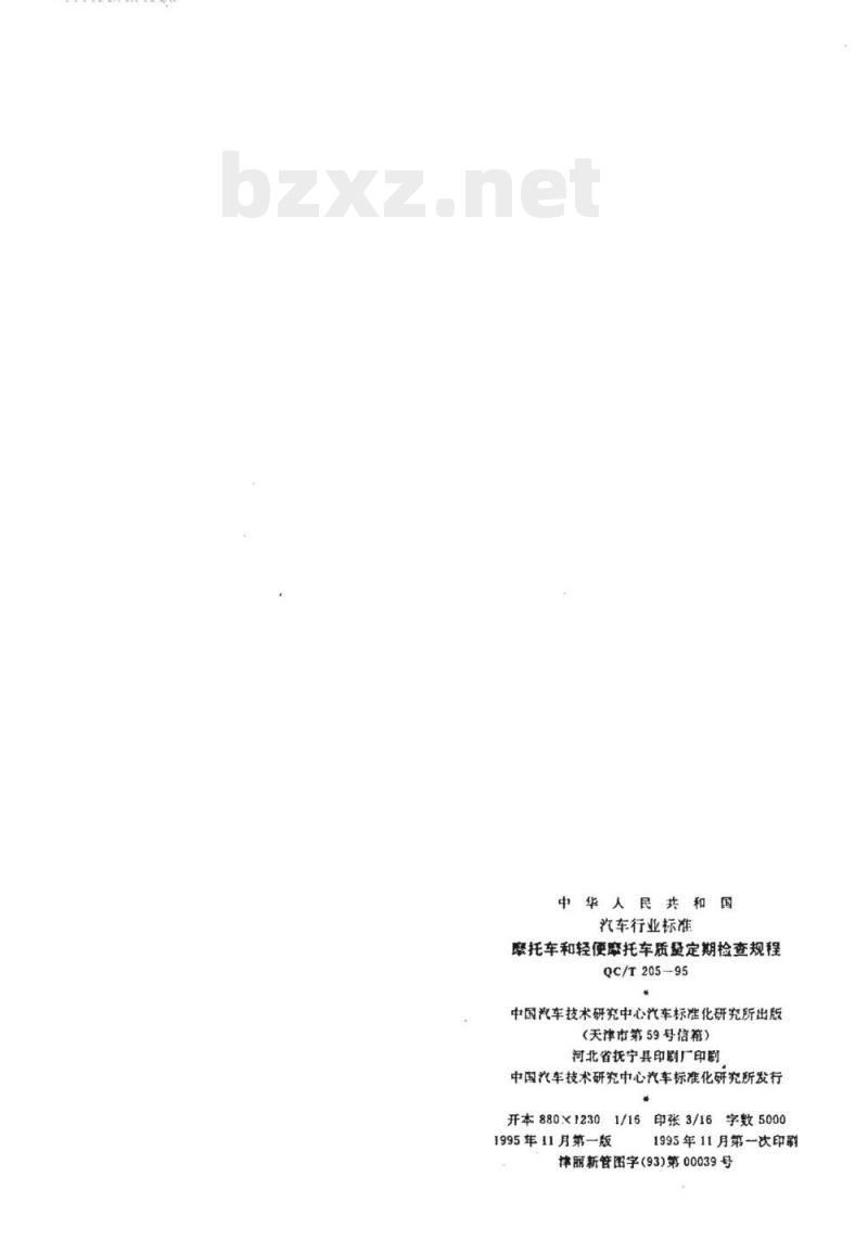 QC/T 205-95 摩托车和轻便摩托车质量定期检查规程