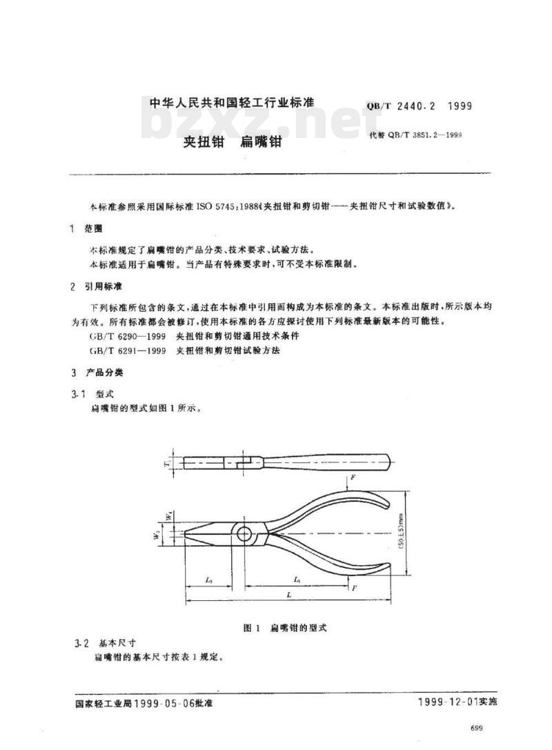 QB/T 2440. 2-1999 夹扭钳扁嘴钳