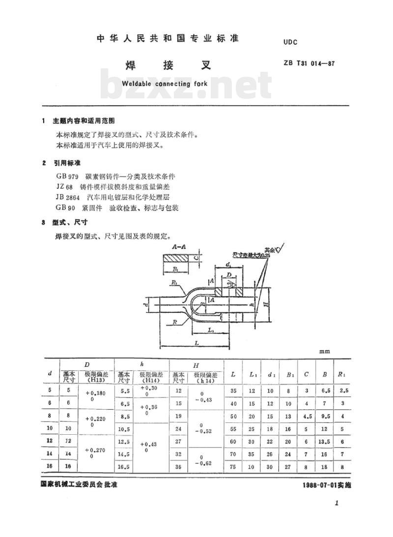 QC/T 337-1999 焊接叉