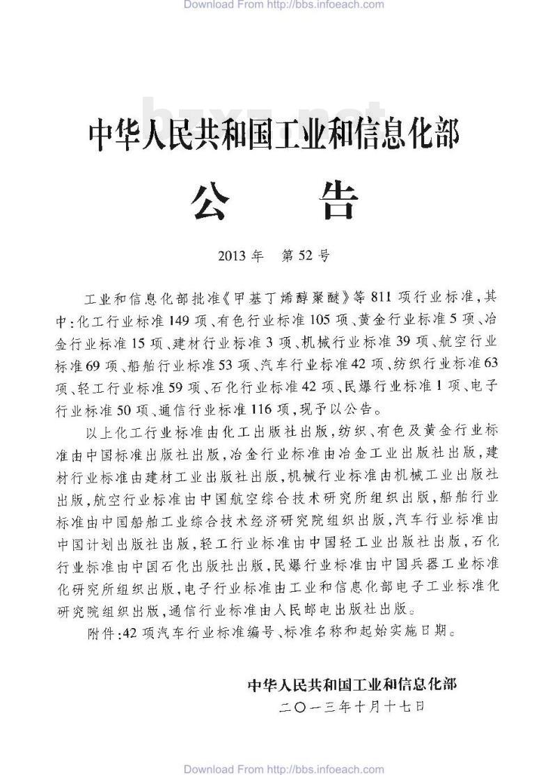 QC/T 326-2013 汽车标准件产品编号规则