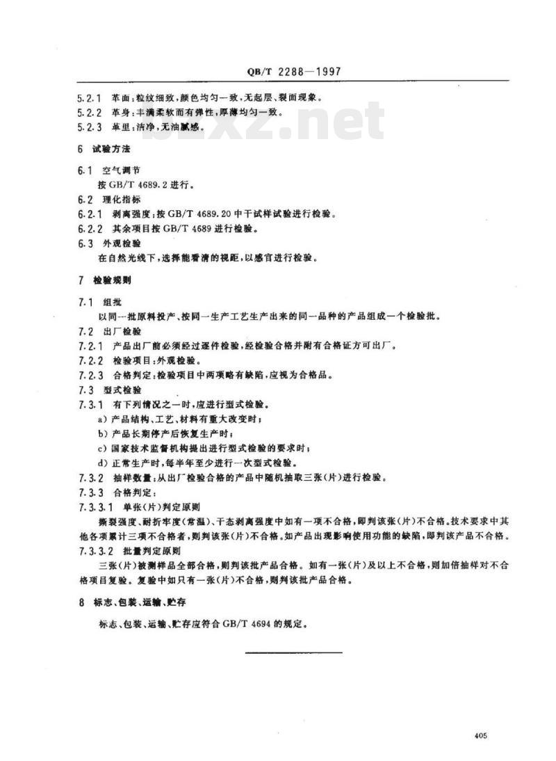 QB/T 2288-1997 贴膜皮革
