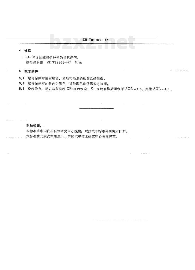 QC/T 343-1999 螺母保护帽