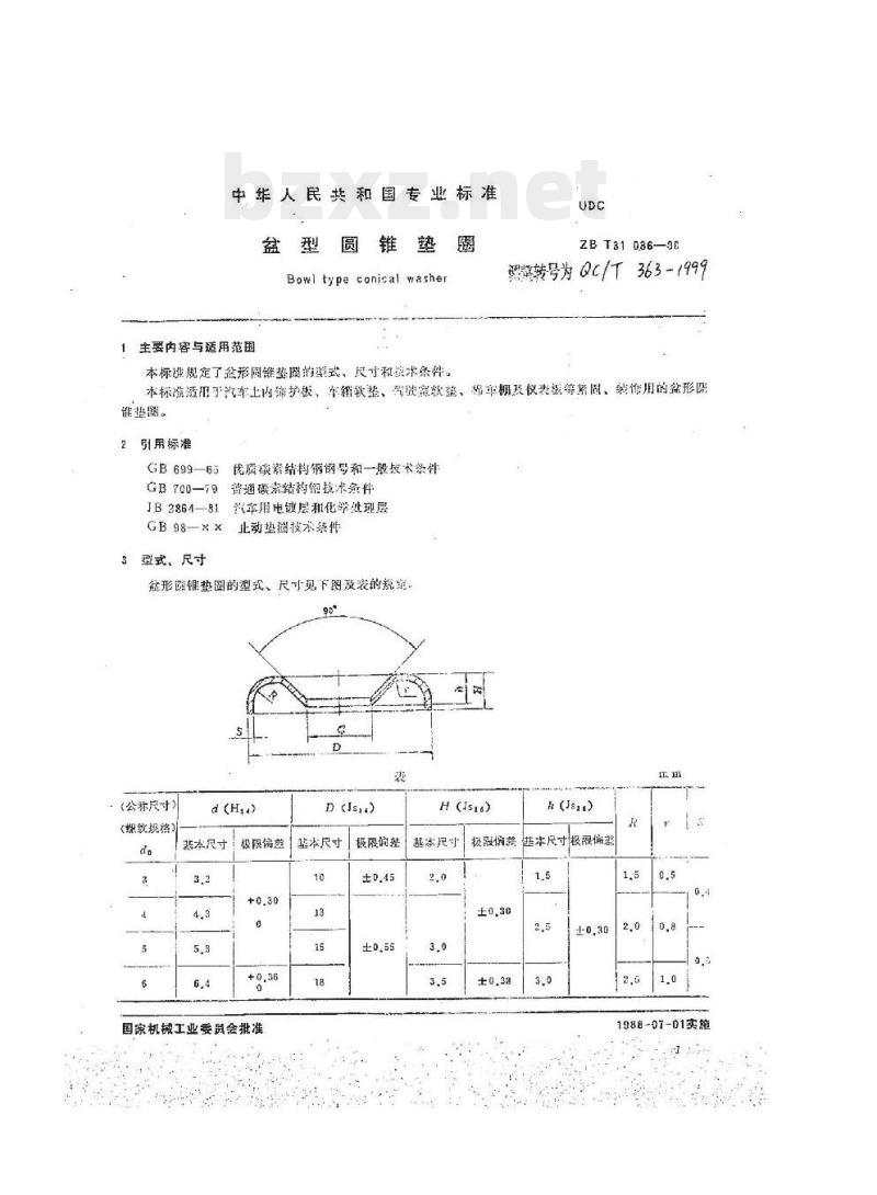 QC/T 363-1999 盆型圆锥垫