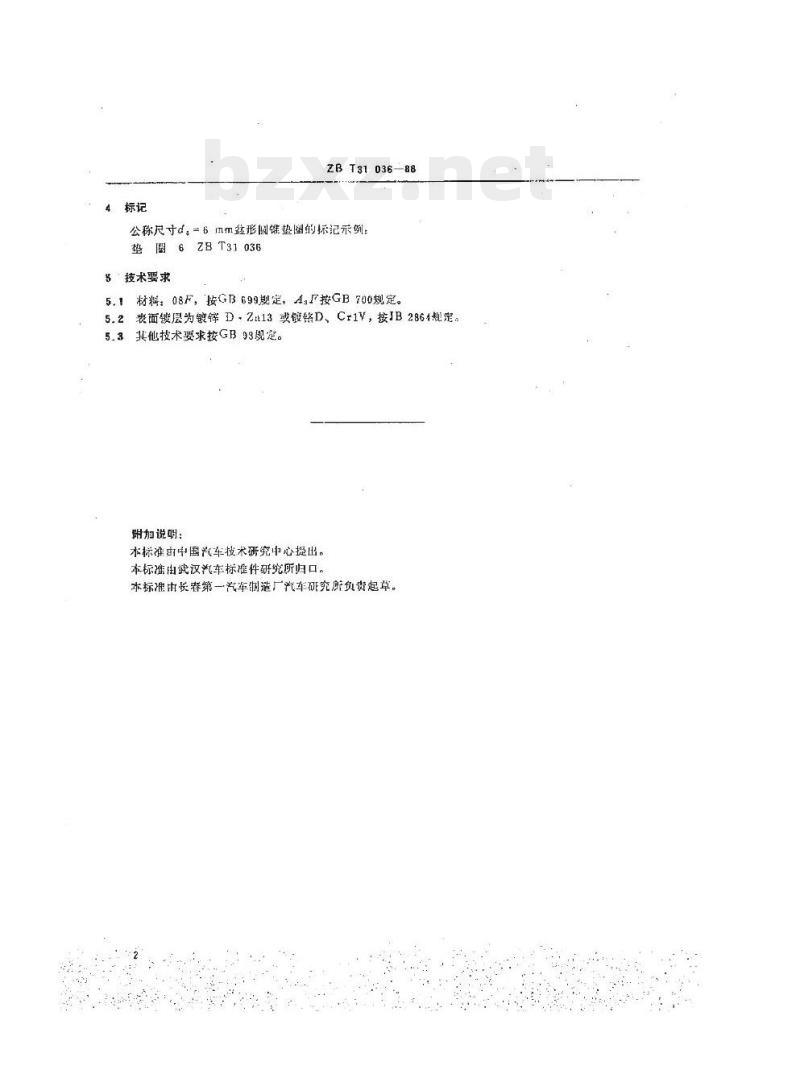 QC/T 363-1999 盆型圆锥垫