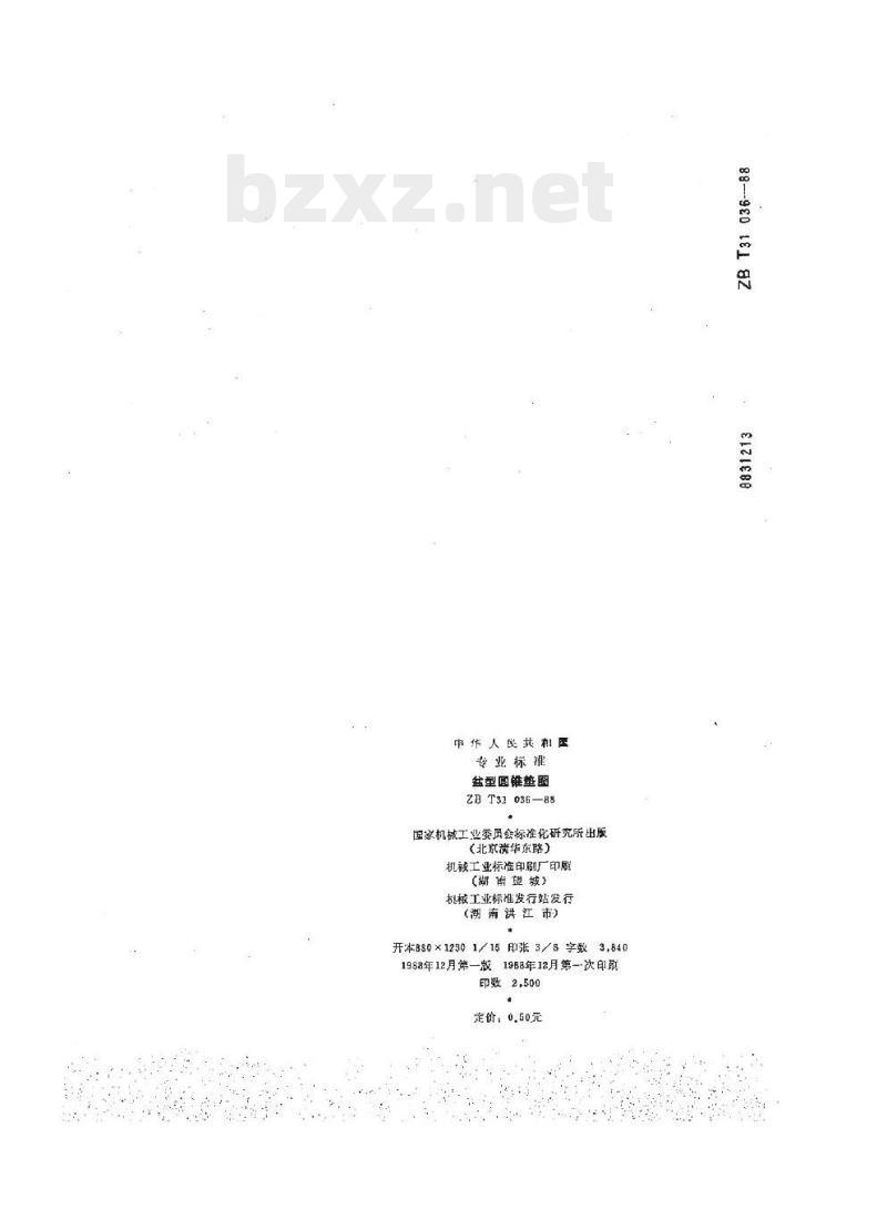 QC/T 363-1999 盆型圆锥垫