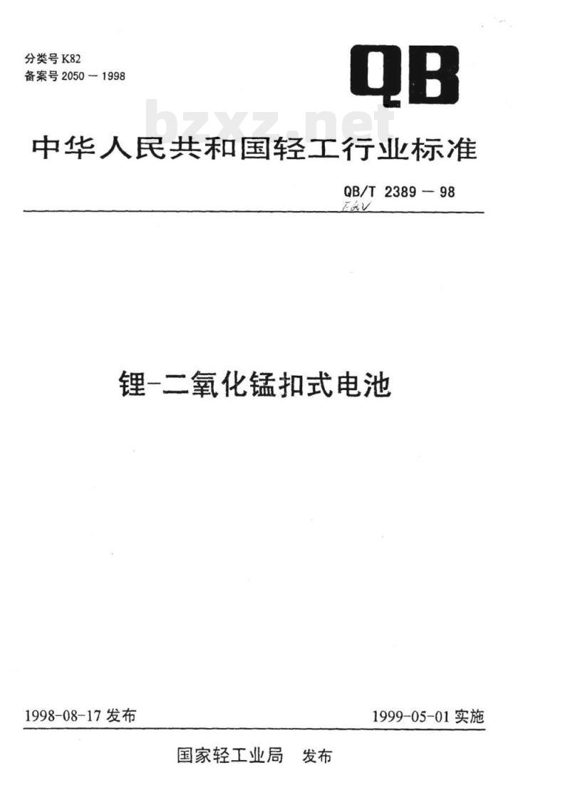 QB/T 2389一1998 锂-二氧化锰扣式电池