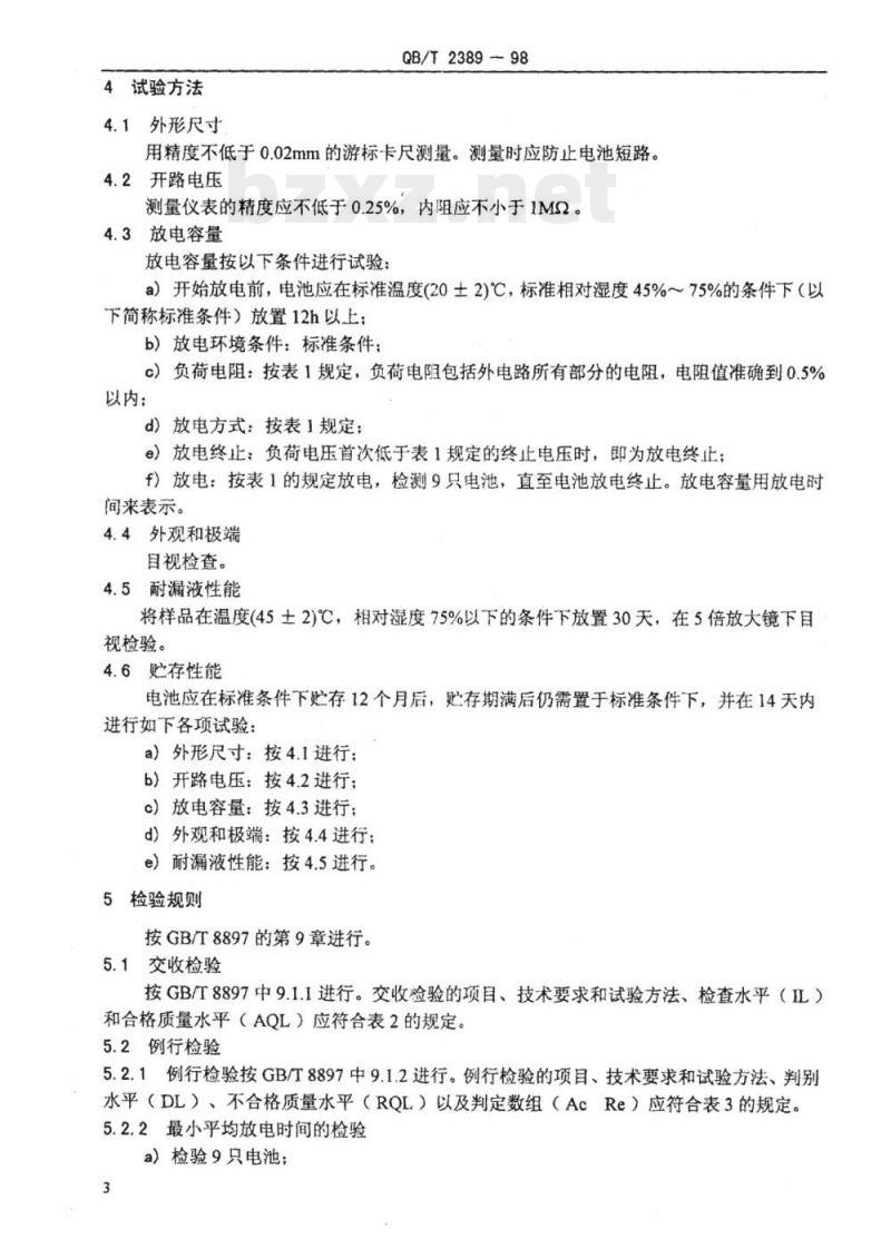 QB/T 2389一1998 锂-二氧化锰扣式电池