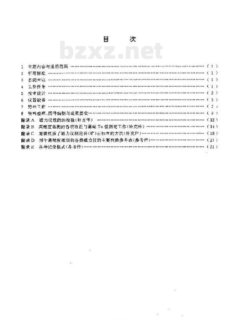 DZ/T 0071-1993 地面高精度磁测技术规程