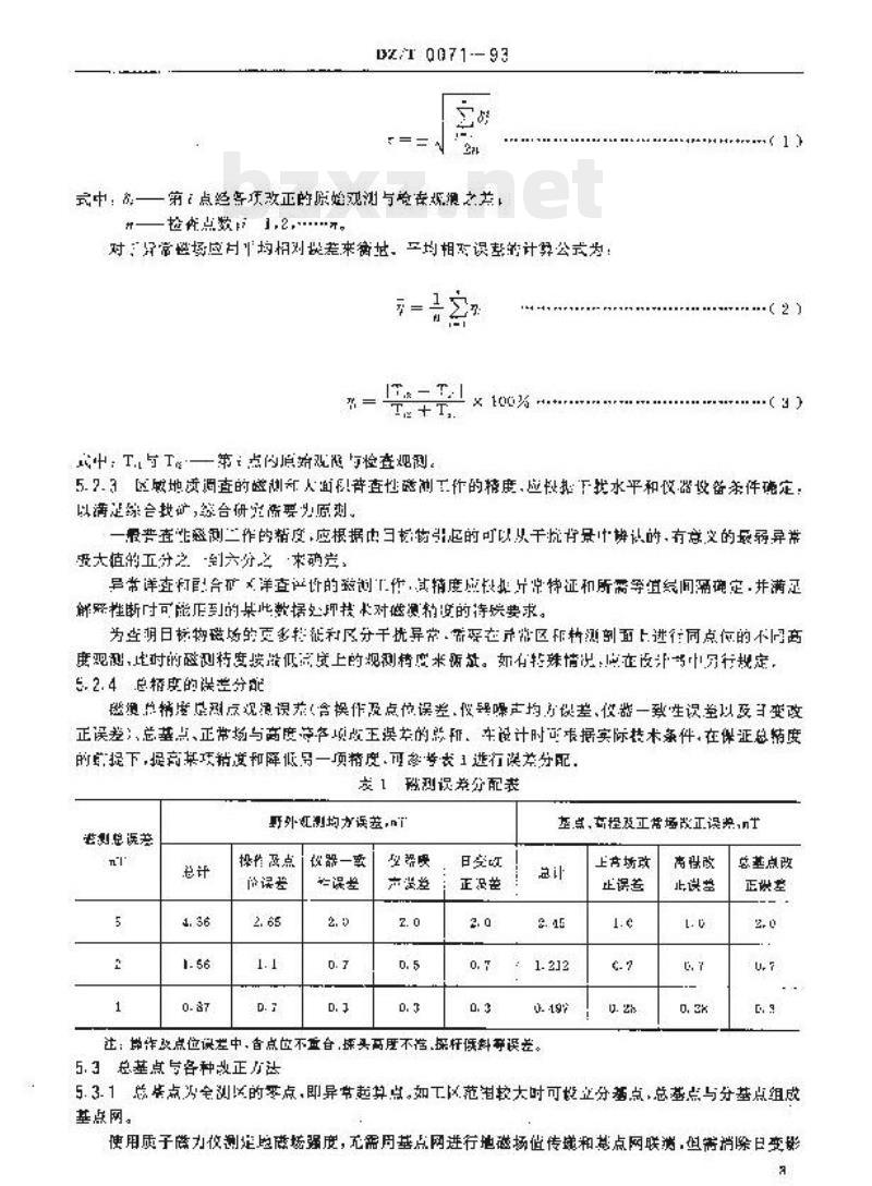 DZ/T 0071-1993 地面高精度磁测技术规程