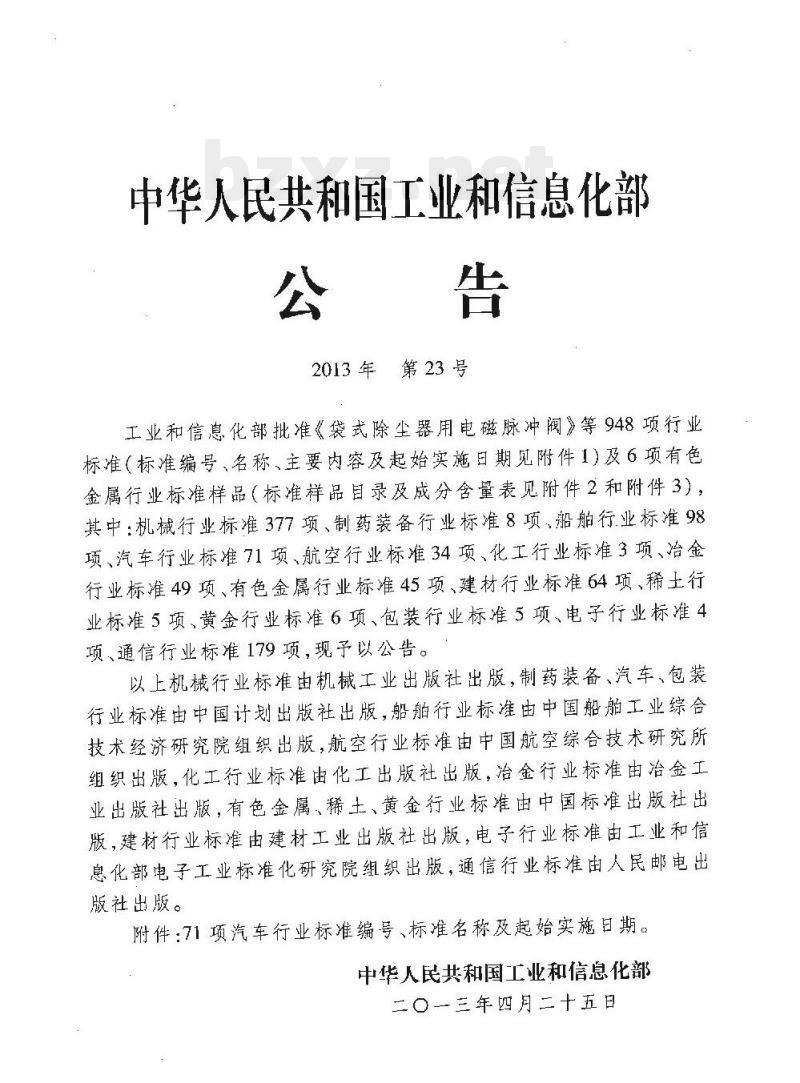 QC/T 621.1-2013 钢带式弹性软管夹箍第1部分:型式、尺寸和材料