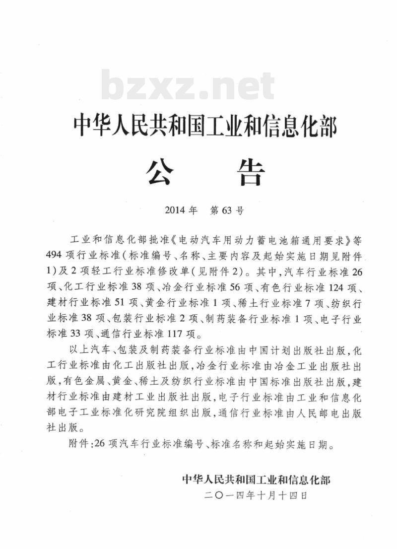 QC/T 628-2014 汽车用带点火开关的转向锁