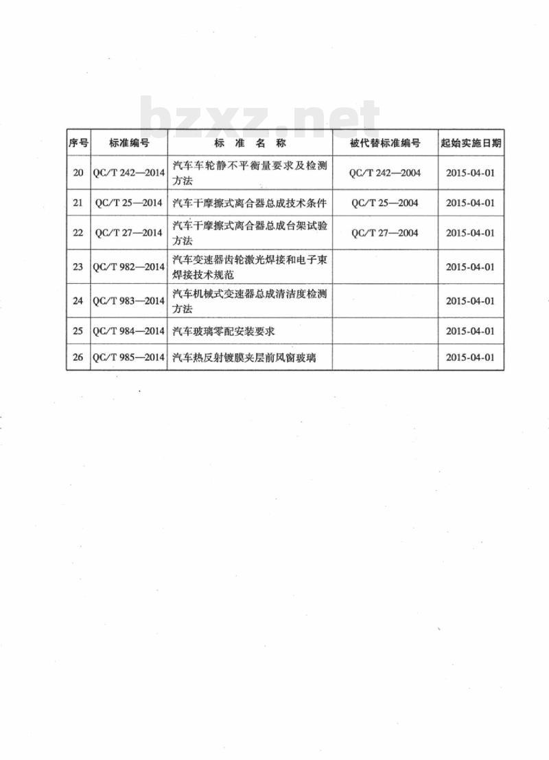 QC/T 628-2014 汽车用带点火开关的转向锁