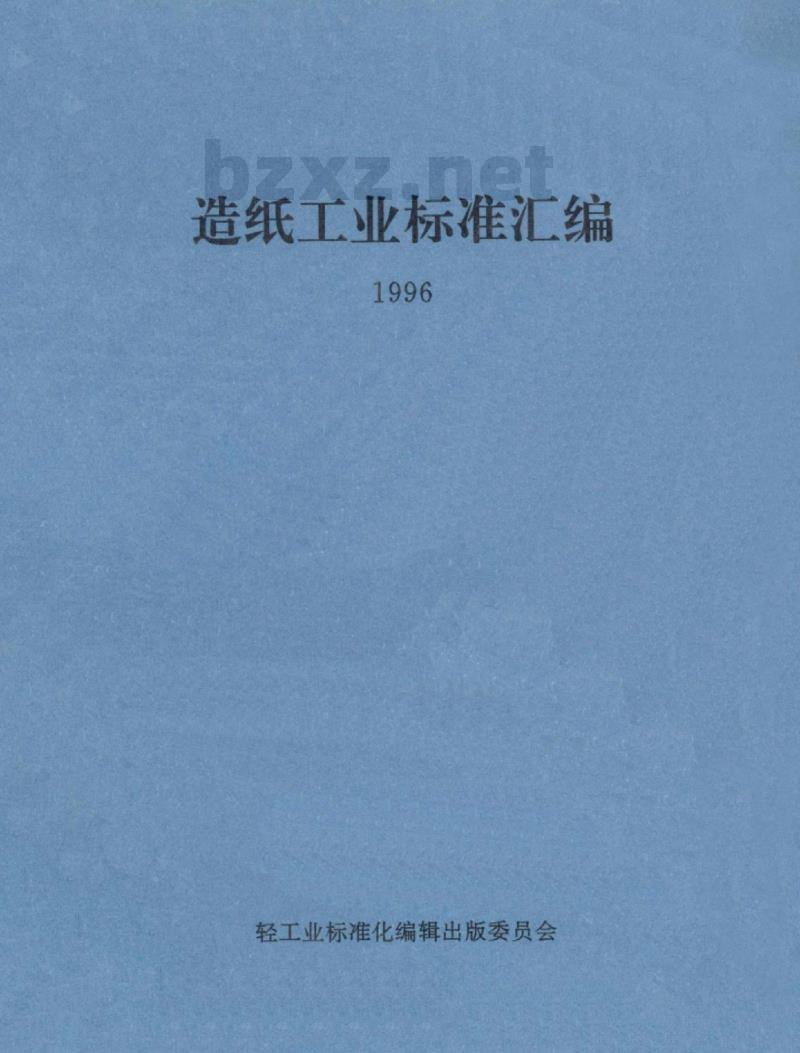 QB/T 2089-1995 电解电容器纸