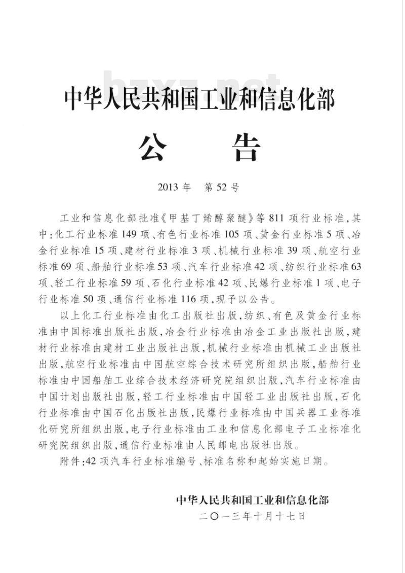 QC/T 682-2013 摩托车和轻便摩托车座垫