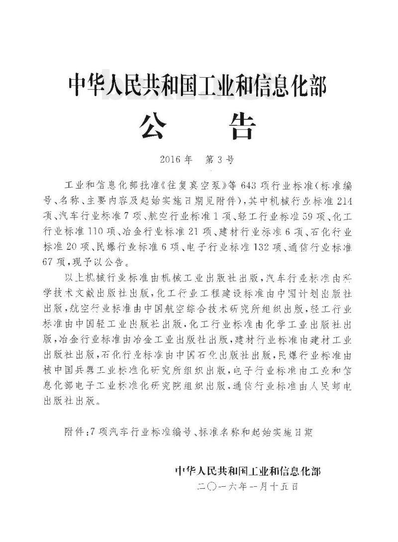 QC/T 678-2016 客车乘客门门泵