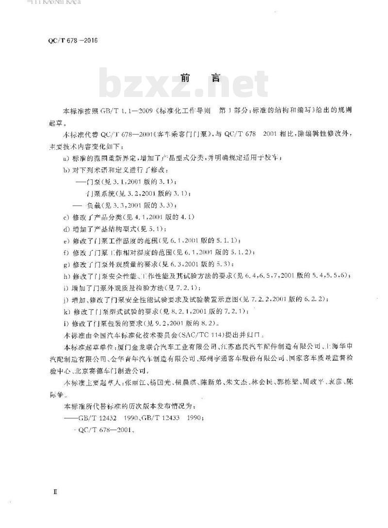 QC/T 678-2016 客车乘客门门泵