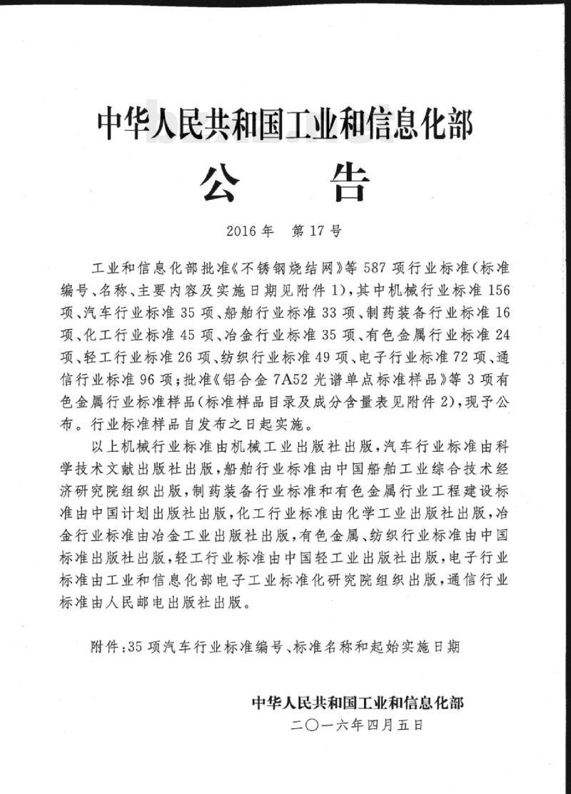 QC/T 687-2016 摩托车和轻便摩托车发动机气缸体技术条件