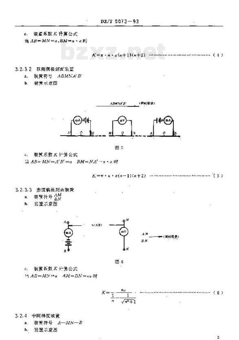 DZ/T 0073-1993 电阻率剖面法技术规程
