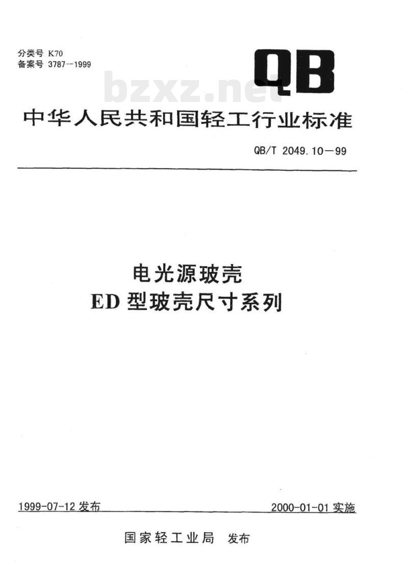 QB/T 2049. 10-1999 电光源玻壳ED型玻壳尺寸系列