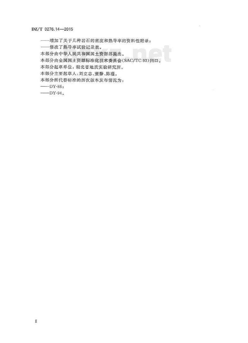 DZ/T 0276.14-2015 岩石物理力学性质试验规程 第14部分:岩石热导率试验
