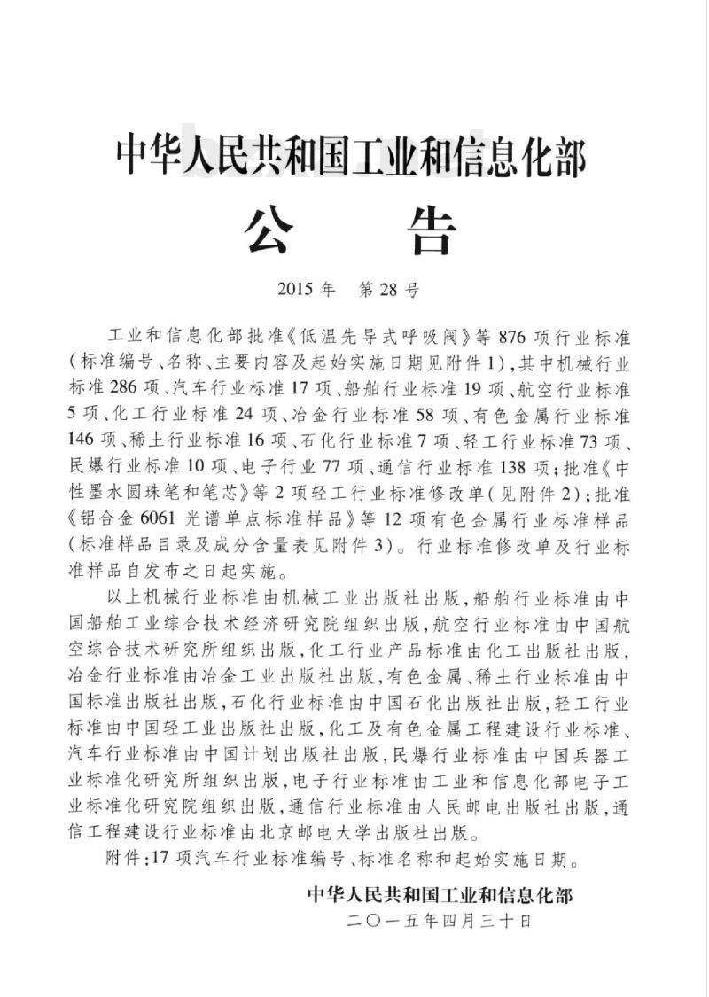QC/T 764-2015 道路车辆液压制动系统单喇叭口金属管、螺纹孔、螺纹接头及软管端部接头