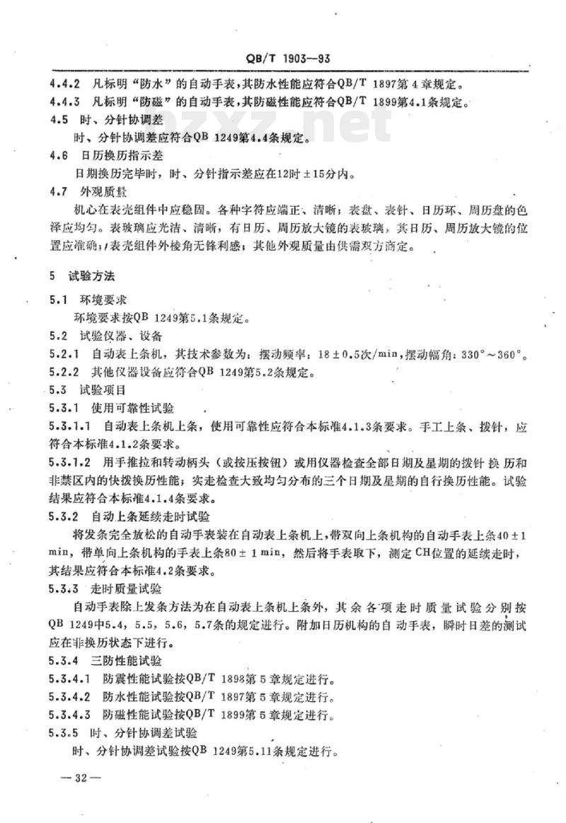 QB/T 1903-1993 自动手表
