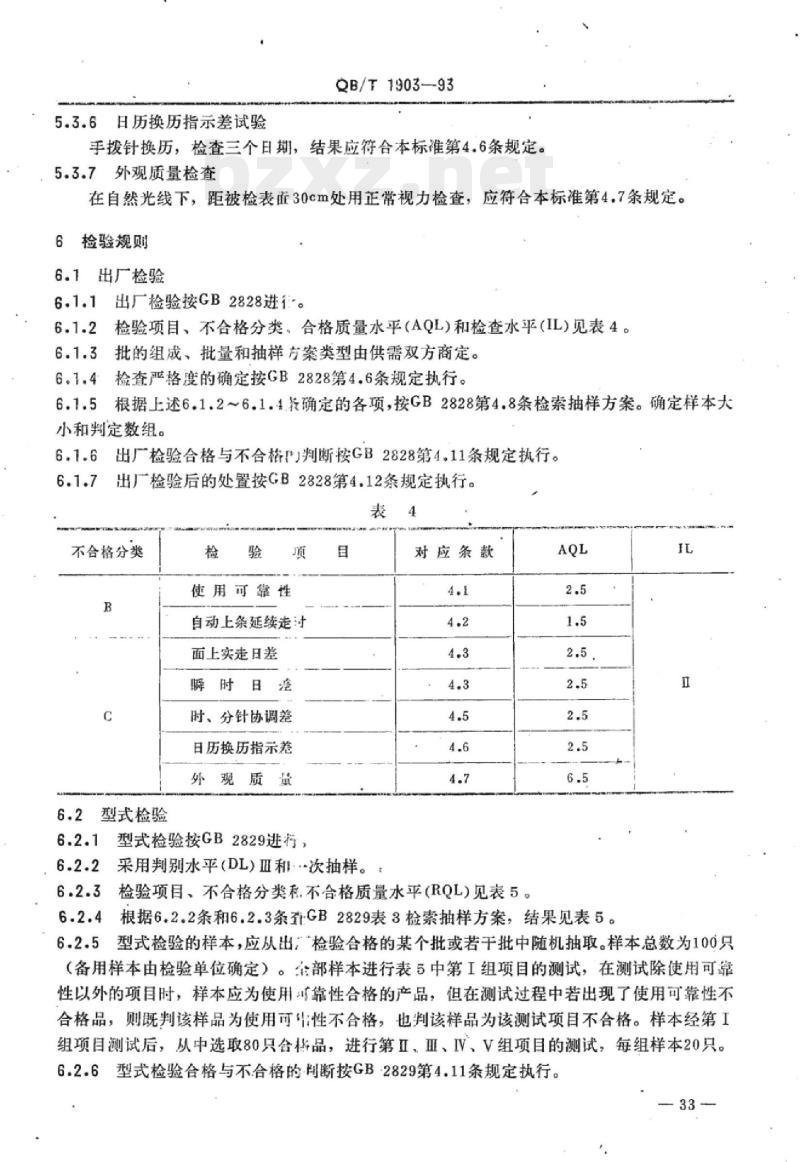 QB/T 1903-1993 自动手表