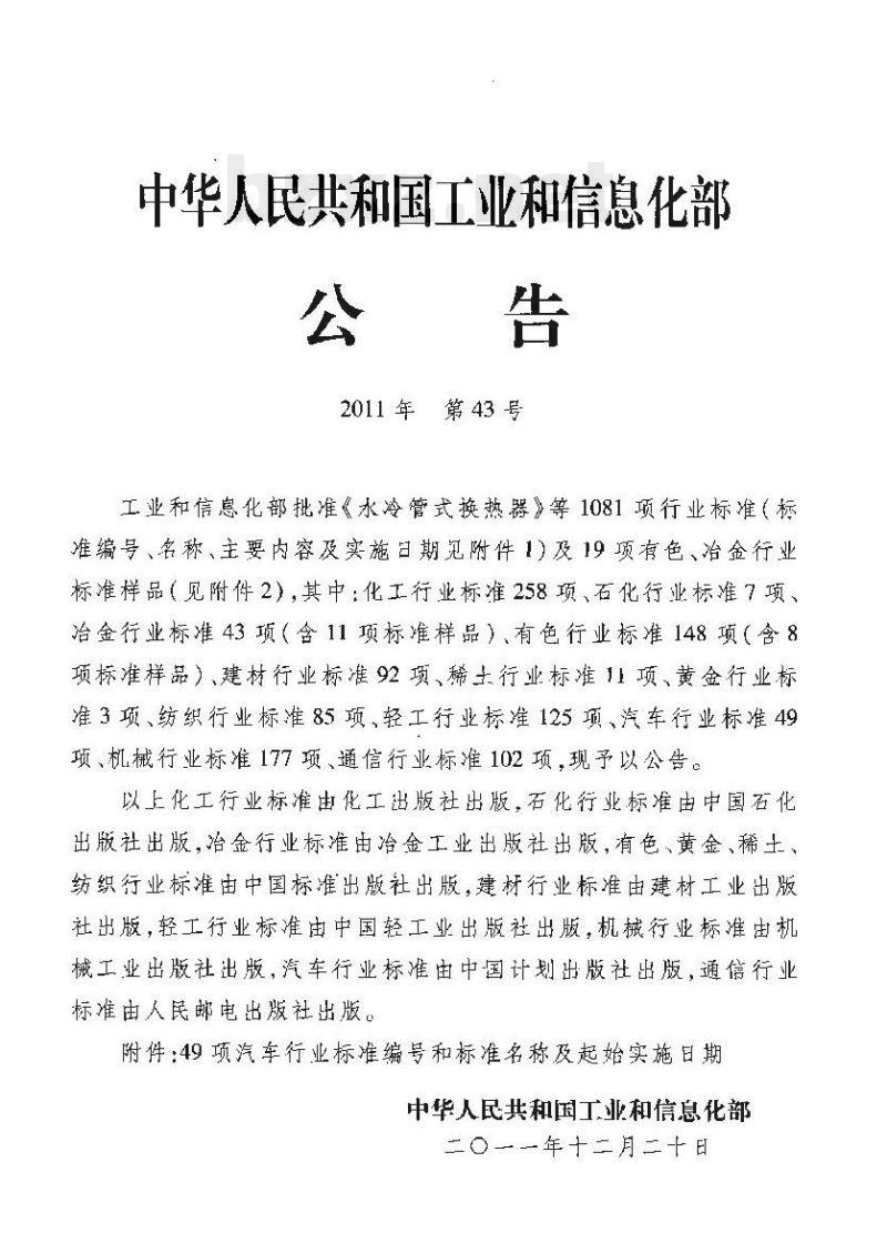 QC/T 861-2011 盲孔平头六角铆螺母