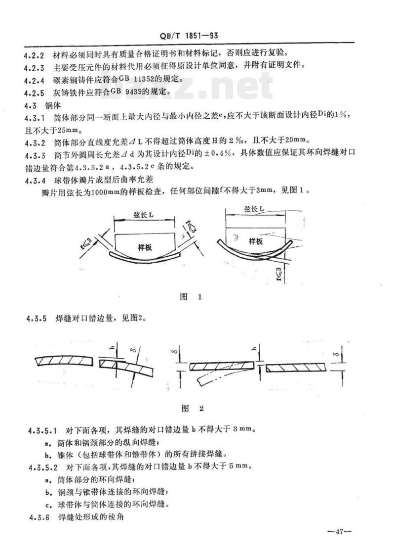 QB/T 1851-1993 造纸机械蒸煮锅
