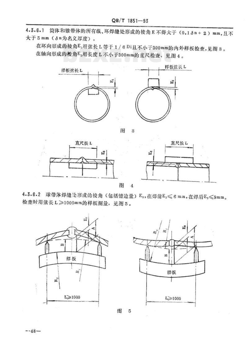QB/T 1851-1993 造纸机械蒸煮锅