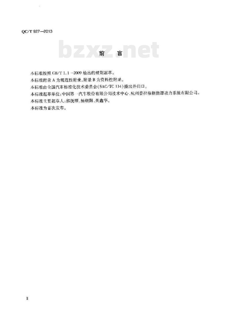 QC/T 927-2013 法兰连接器