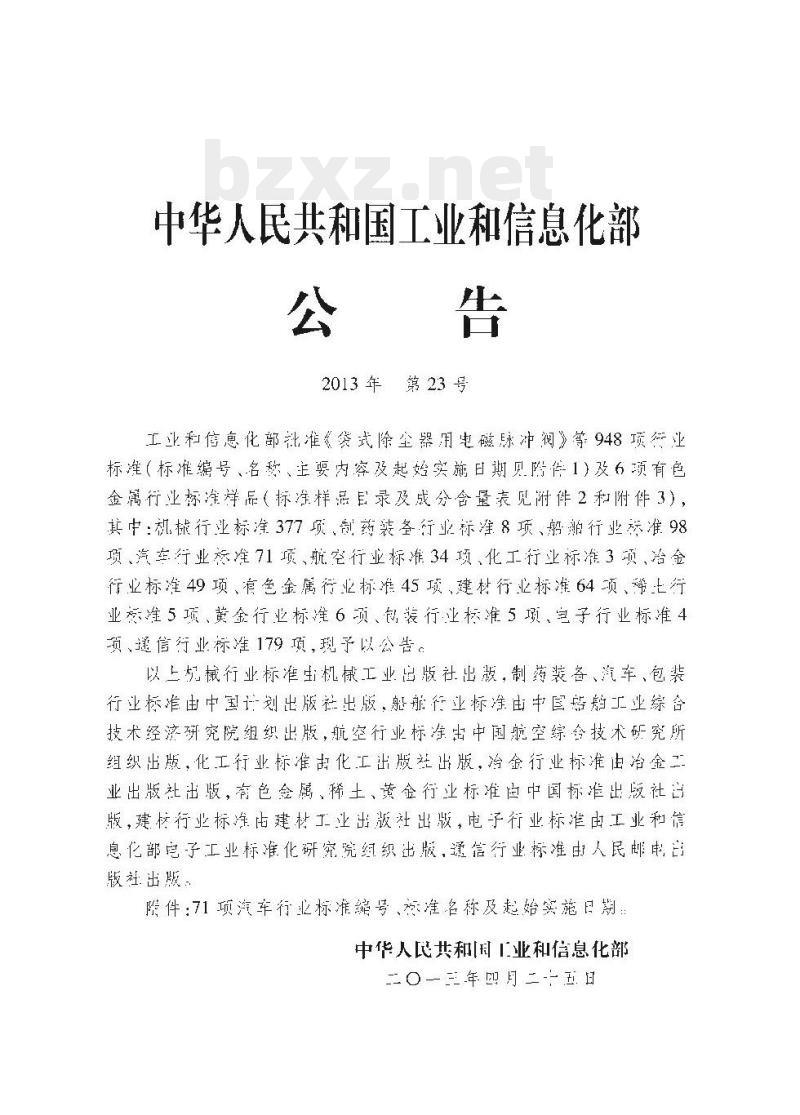 QC/T 926-2013 轻型混合动力电动汽车(ISG型)用动力单元可靠性试验方法