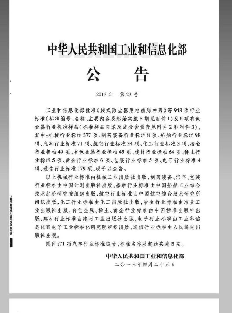 QC/T 913-2013 液压悬挂挂车通用技术条件