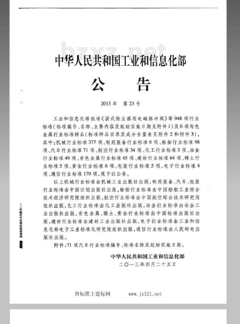 QC/T 914-2013 二甲醚汽车定型试验规程