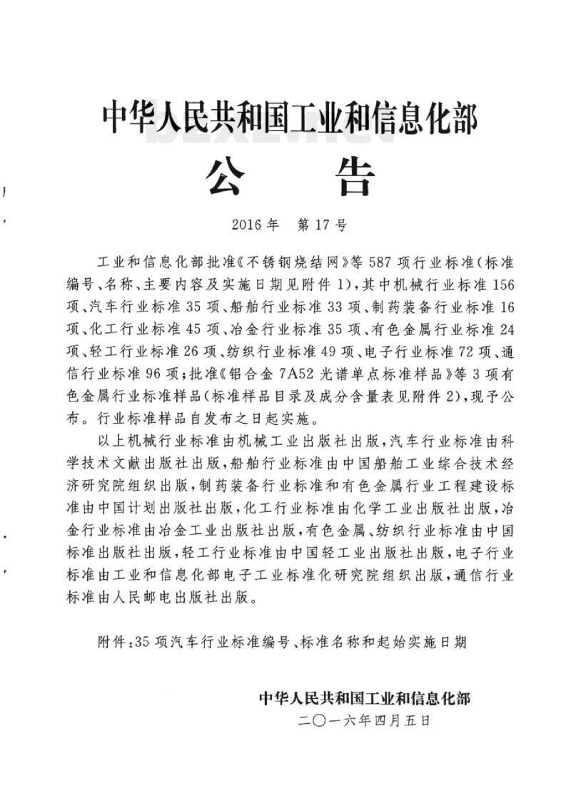 QC/T 1047-2016 城市客车塑料座椅