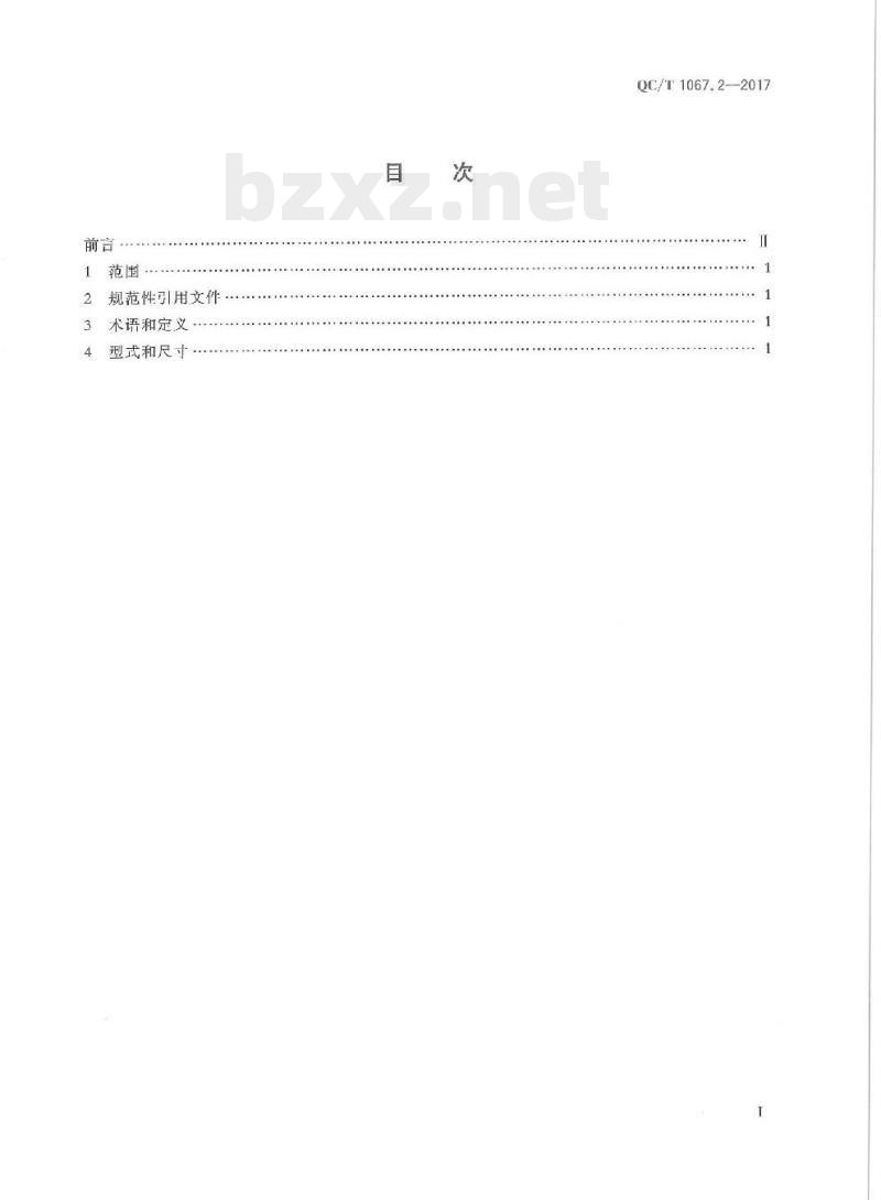 QC/T 1067.2-2017 汽车电线束和电气设备用连接器第2部分:插头端子的型式和尺寸