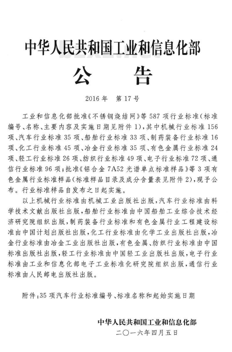 QC/T 1050-2016 乘用车双质量飞轮技术要求及试验方法