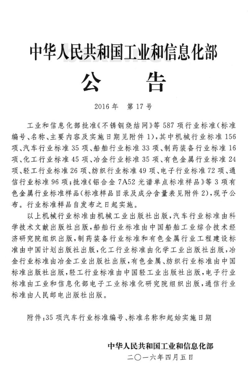 QC/T 29089-2016 汽车用PVC/ABS真空吸塑仪表板表皮