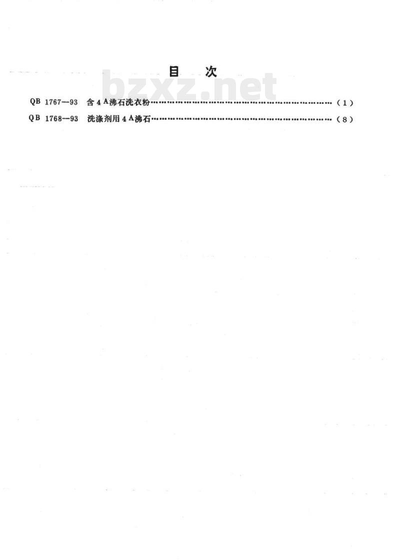 QB 1767. 1768-1993 含4A沸石洗衣粉洗涤剂用4A沸石