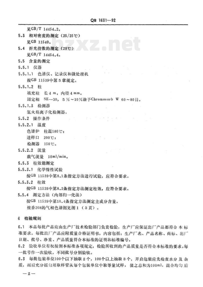 QB 1631. 1632-1992&nbsp; 檀香208复盆子酮