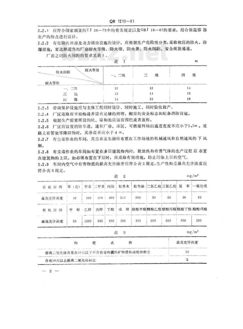 QB 1210-1991 保温容器工业劳动安全技术规程